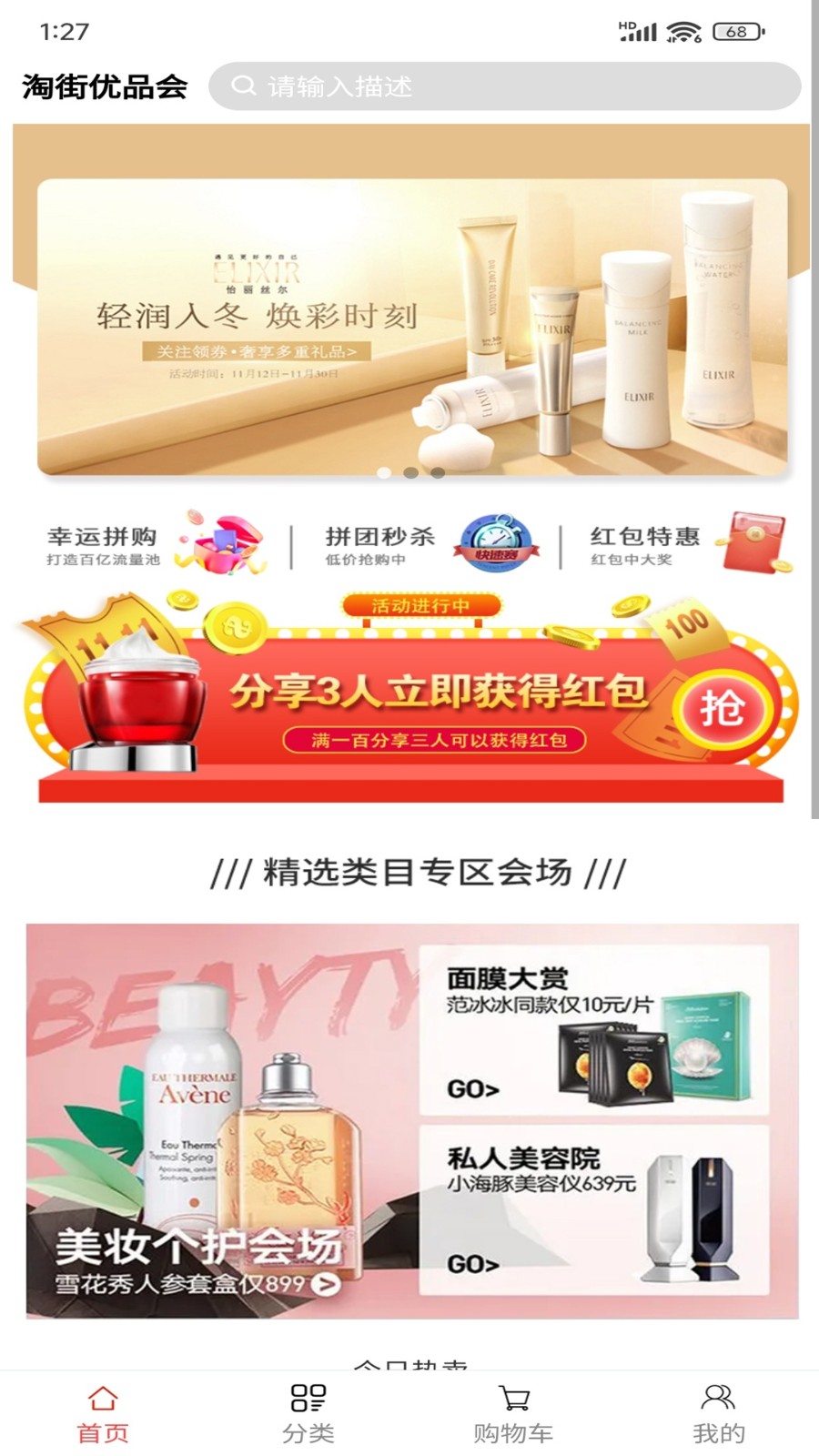 淘街优品会最新版截图4