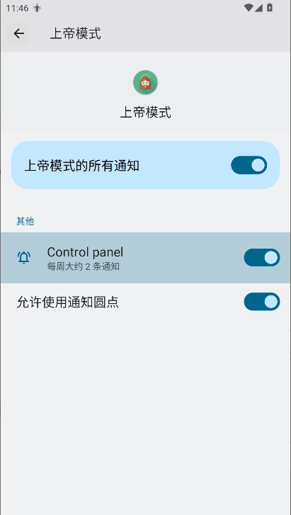 上帝模式截图