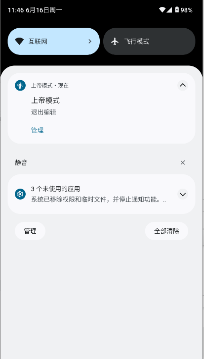 上帝模式截图