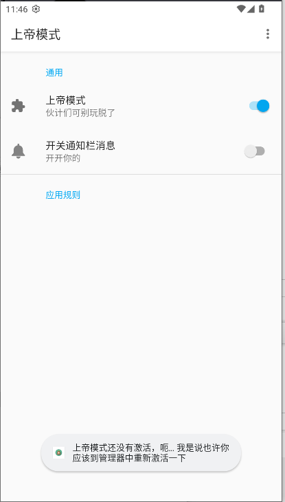 上帝模式截图