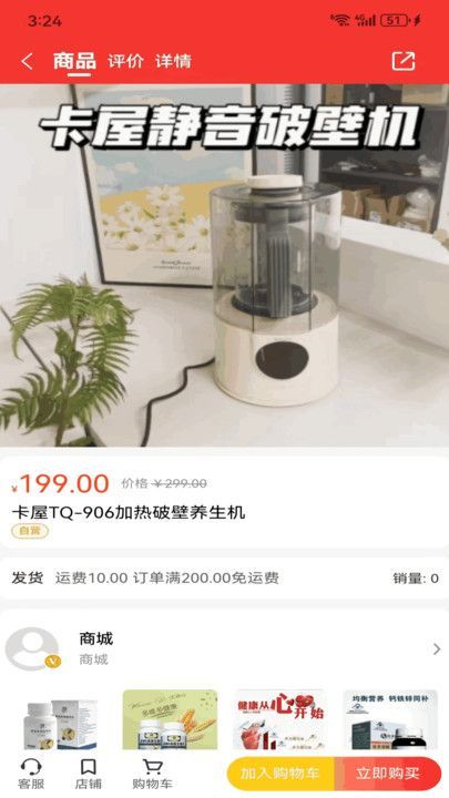 沅鲟商城截图2