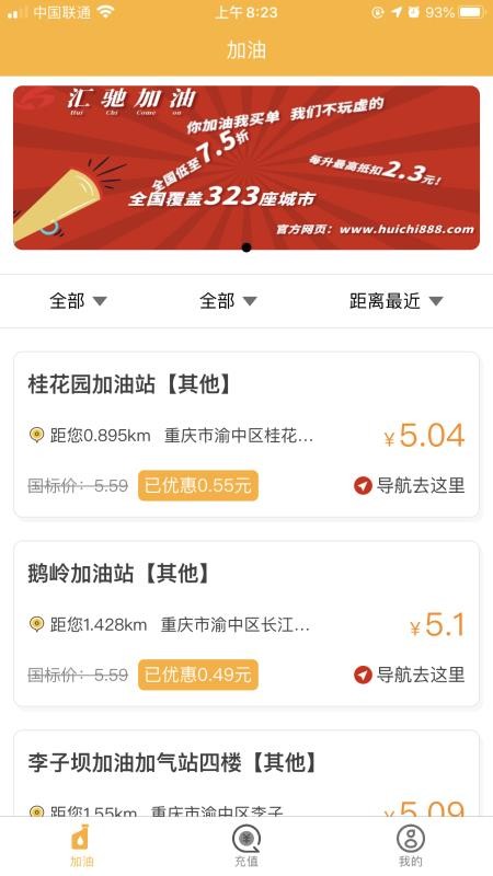 汇驰加油4