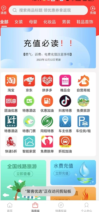 聚客优选截图1
