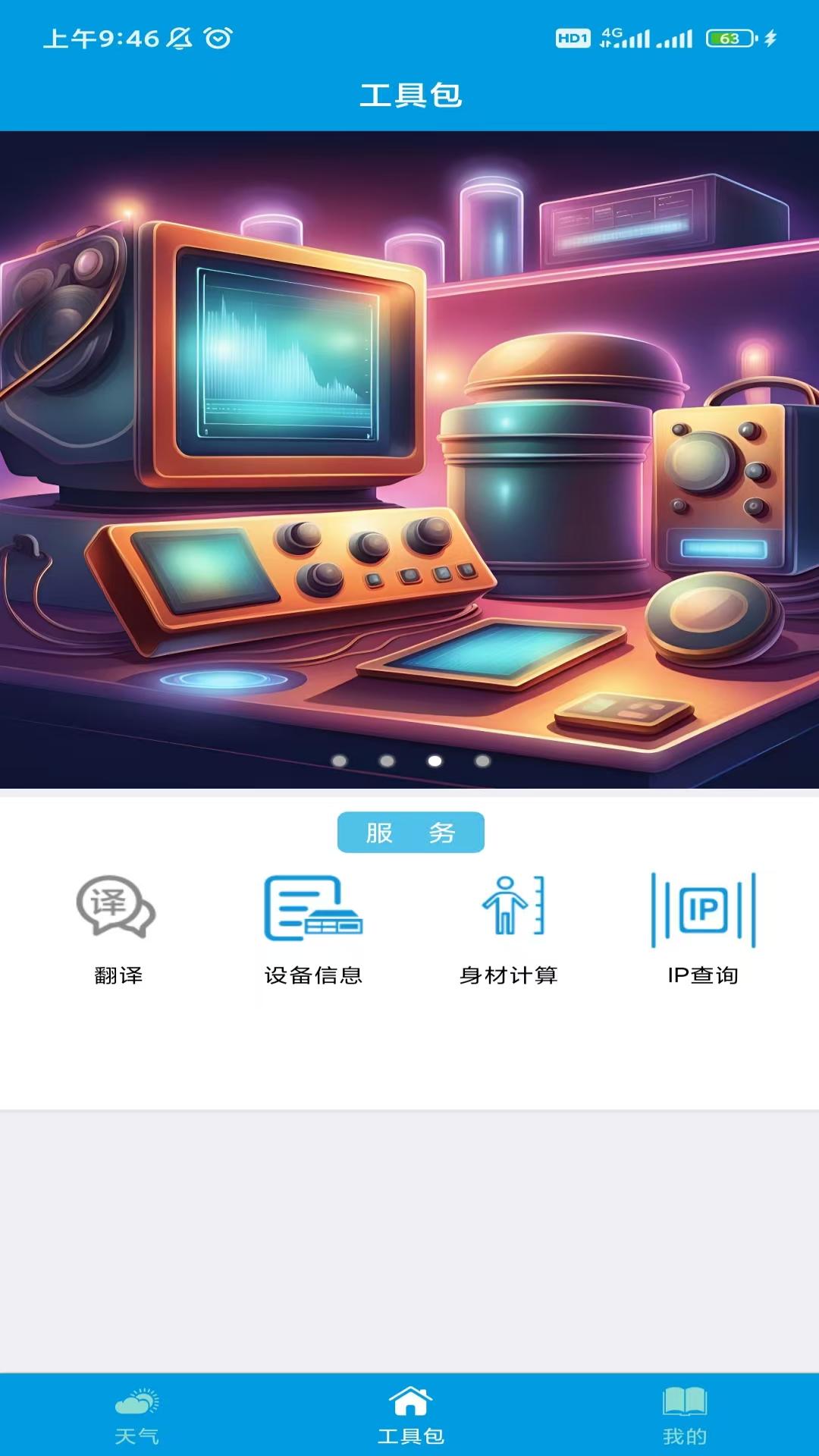 引擎工具包截图2