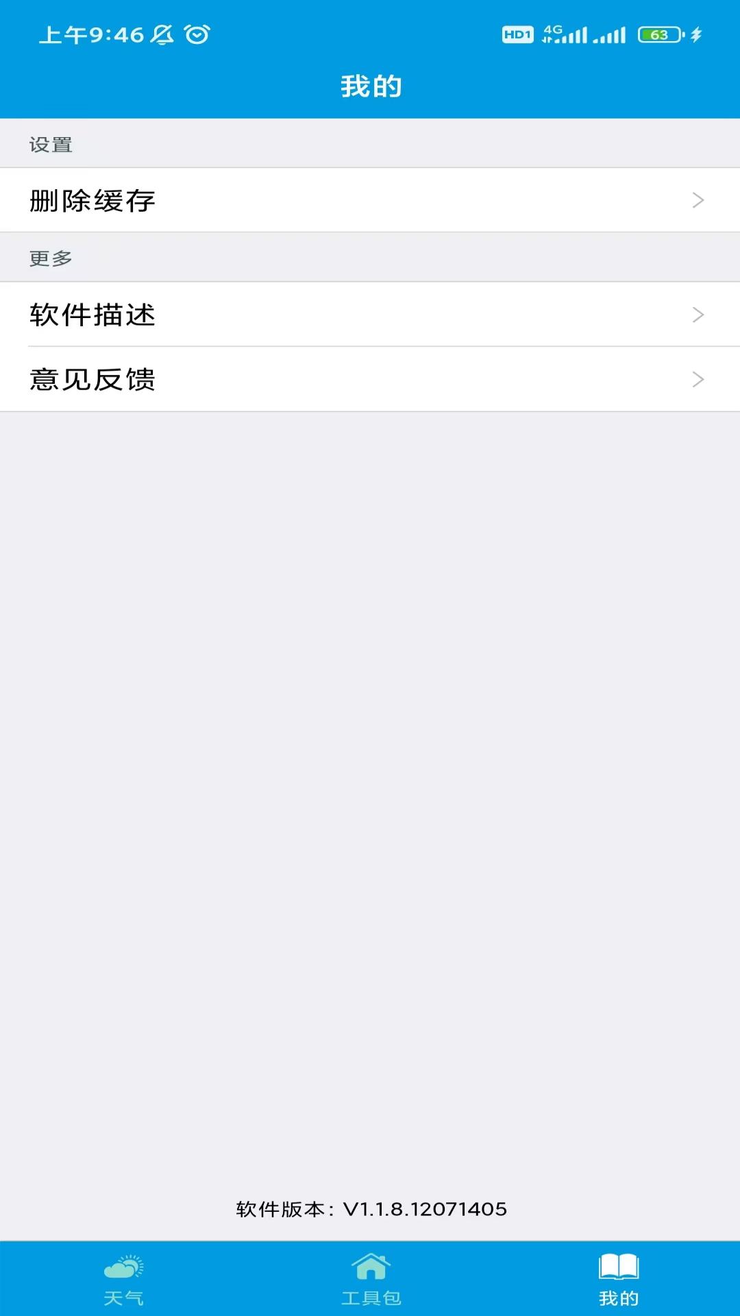 引擎工具包截图3