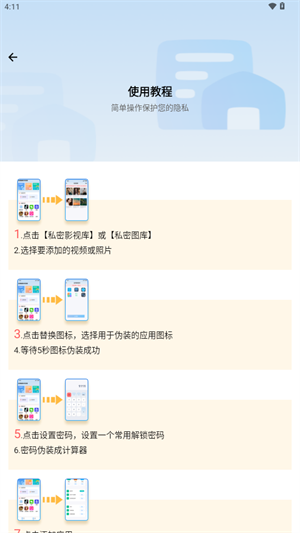 应用隐藏盒子截图0