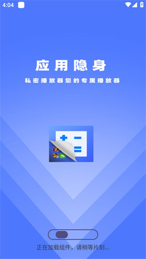 应用隐藏盒子截图1