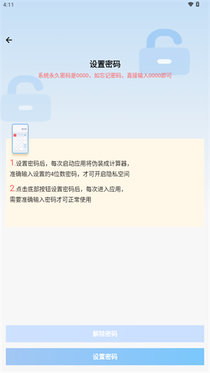 应用隐藏盒子截图3