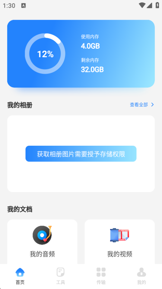 小雷达工具箱截图0
