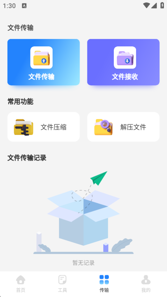 小雷达工具箱截图1