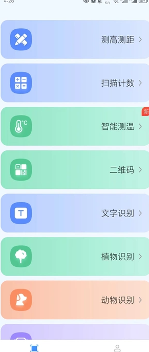 灵幻测量仪截图0
