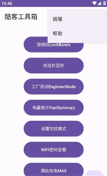 酷客工具箱正版图2