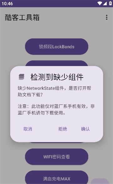 酷客工具箱正版图3