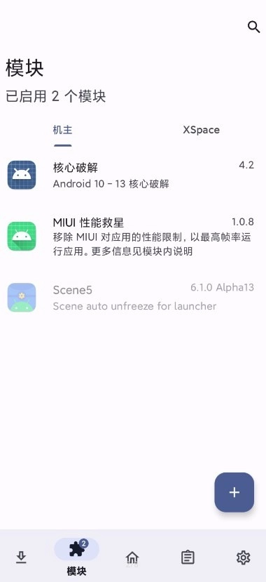 miui性能救星模块通用版图1