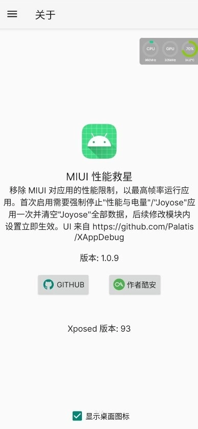 miui性能救星模块通用版图2