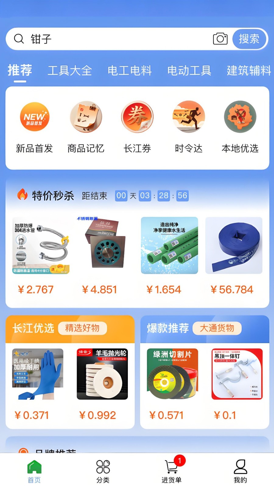 长江优选截图2