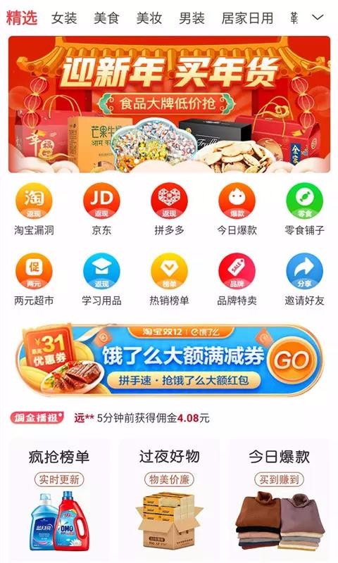 折扣情报局截图1