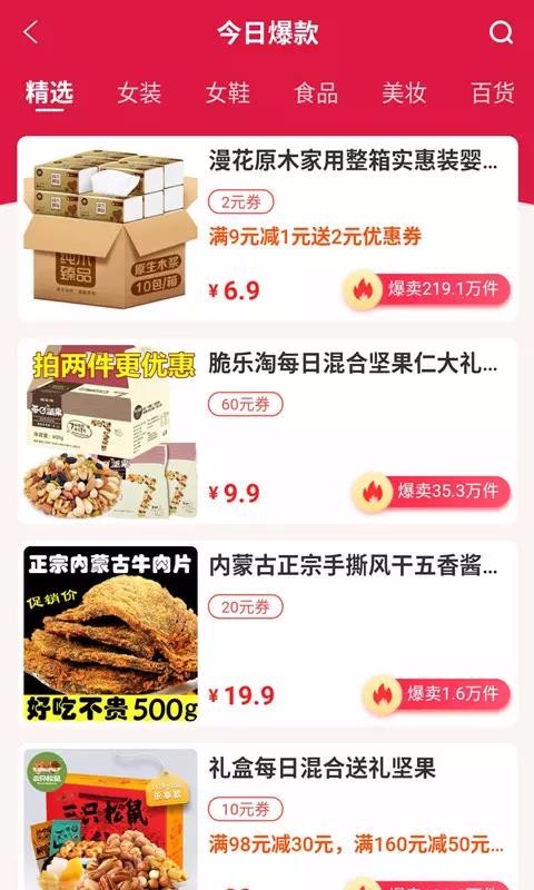 折扣情报局截图2