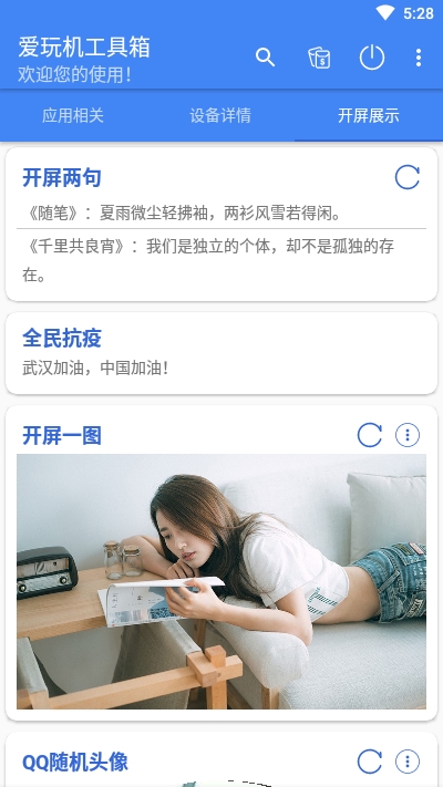 爱玩机工具箱截图1