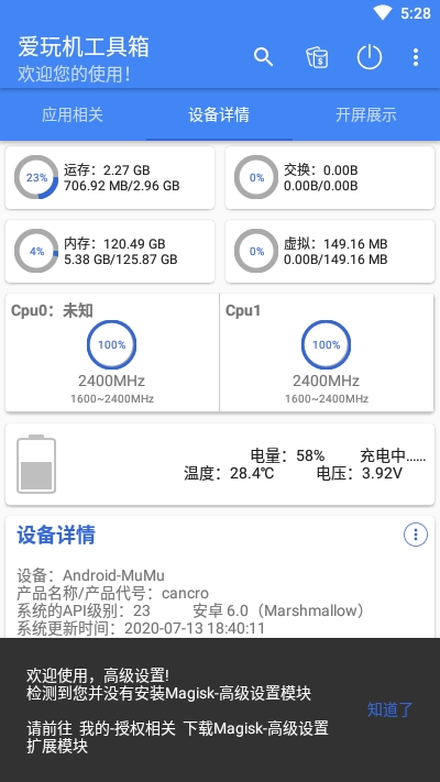 爱玩机工具箱截图2