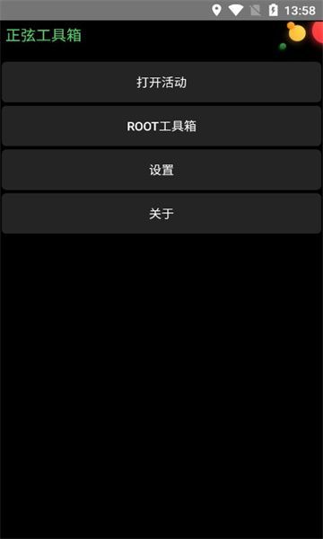 正弦工具箱截图1