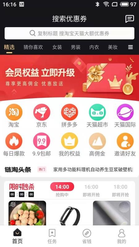 链淘最新版截图1