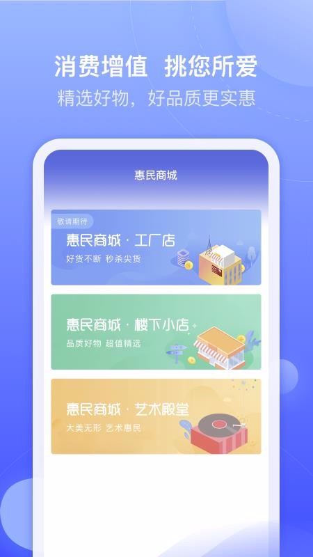 惠民商城最新版截图2