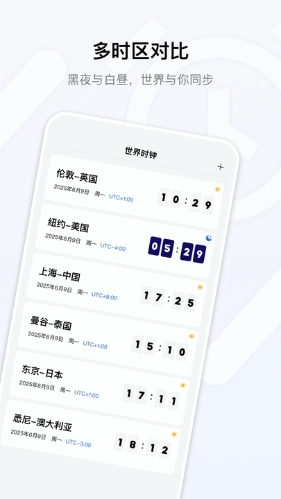 桌面时钟免费截图1