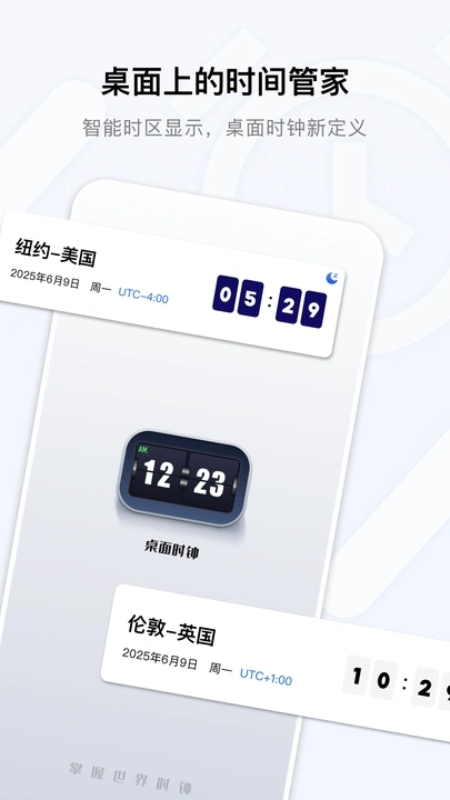 桌面时钟免费截图3
