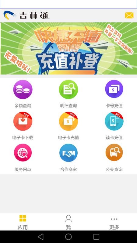 吉林通截图3
