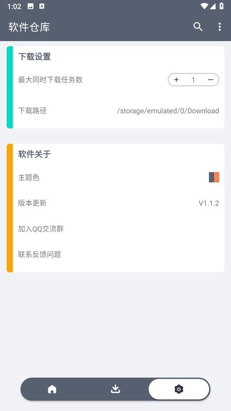 软仓手机最新版图1