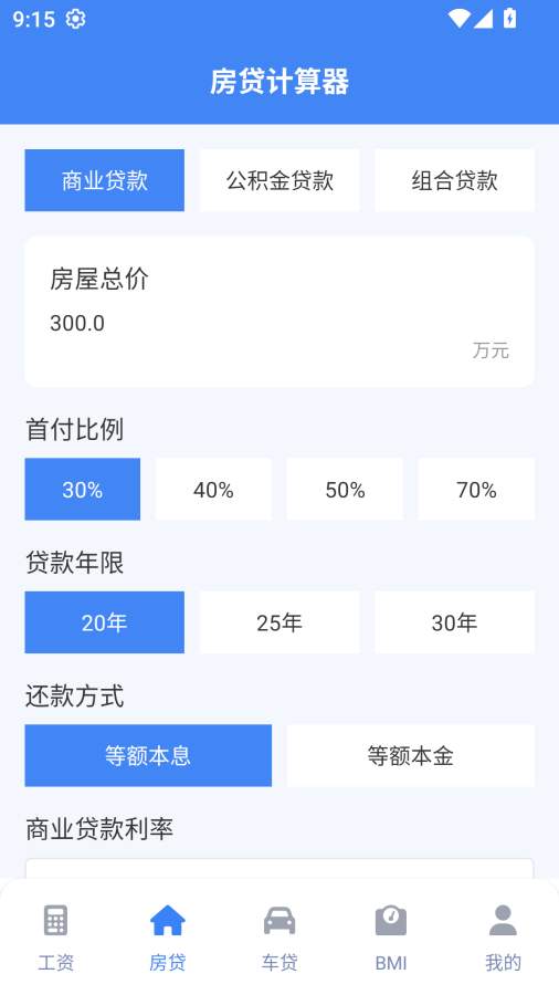 实时工资计算器最新版2
