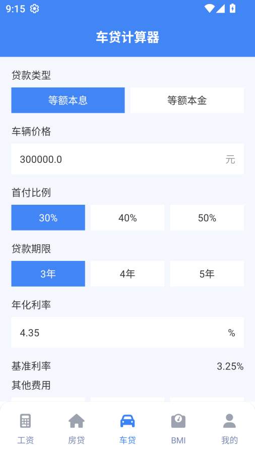实时工资计算器最新版3