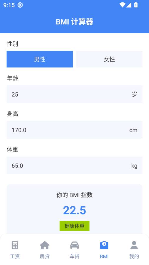 实时工资计算器最新版4