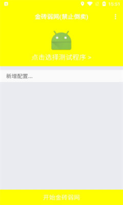 金砖弱网免费截图