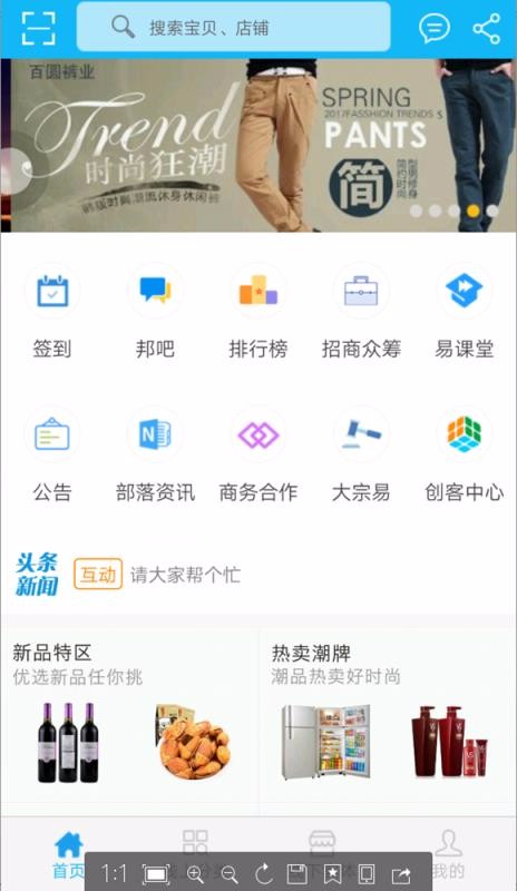 易易部落截图0
