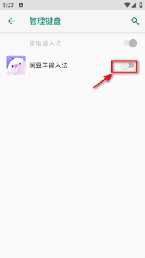 豌豆羊输入法免费版图11