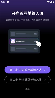 豌豆羊输入法免费版图12