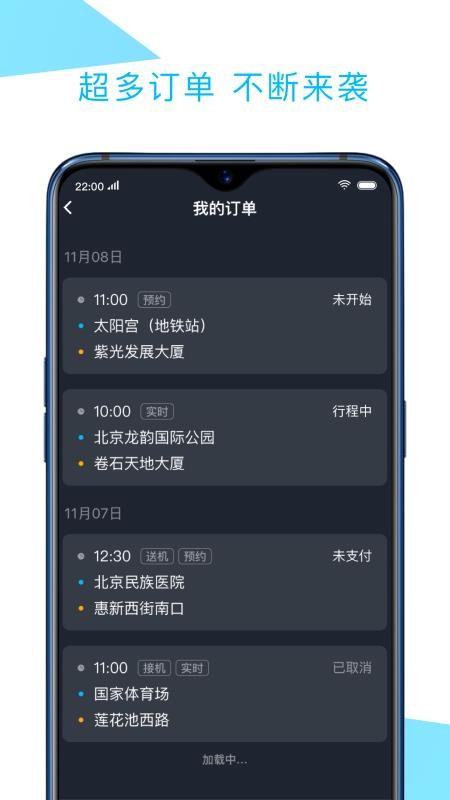 中交车主截图1