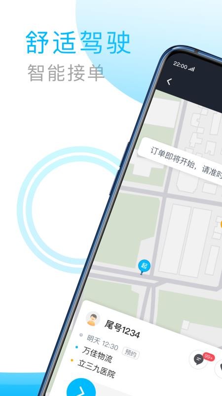 中交车主截图2