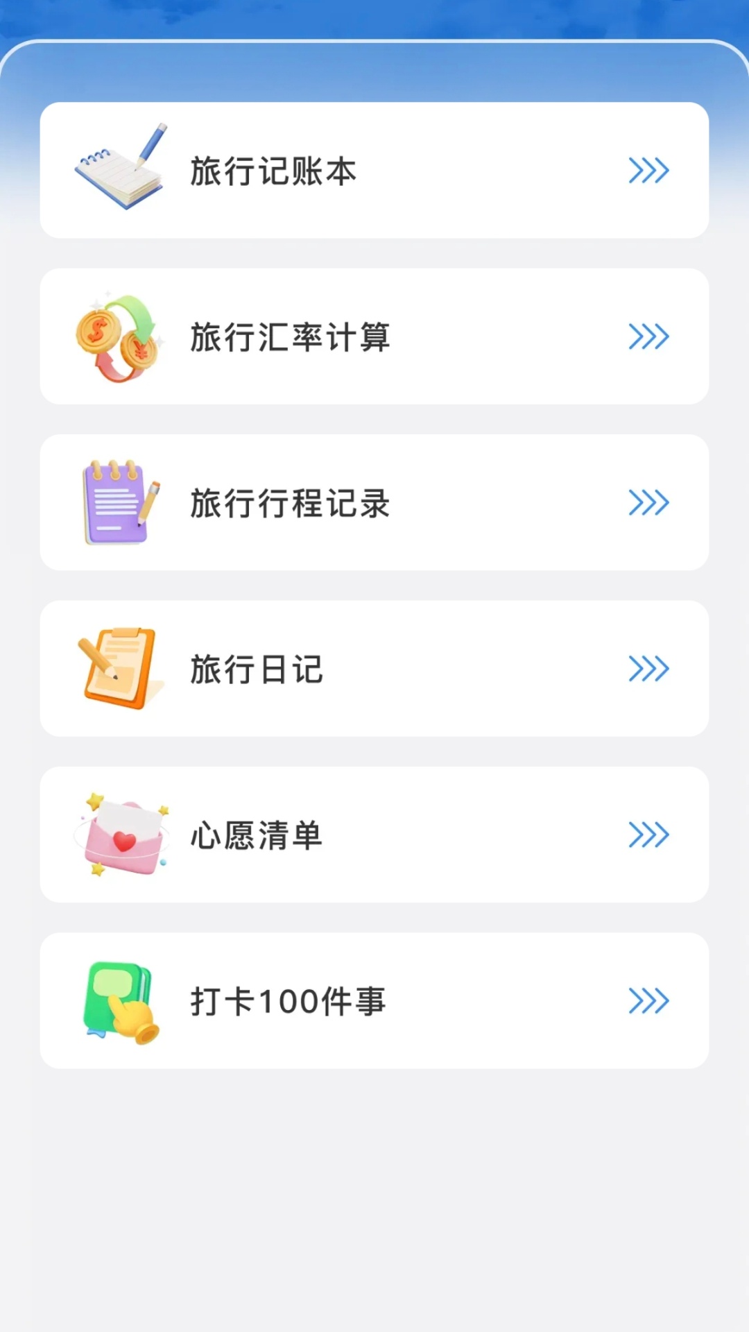 同行旅行截图0