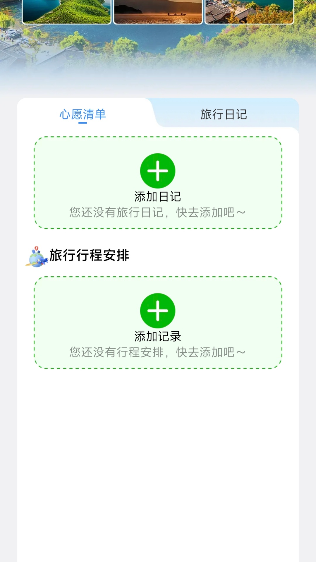 同行旅行截图1