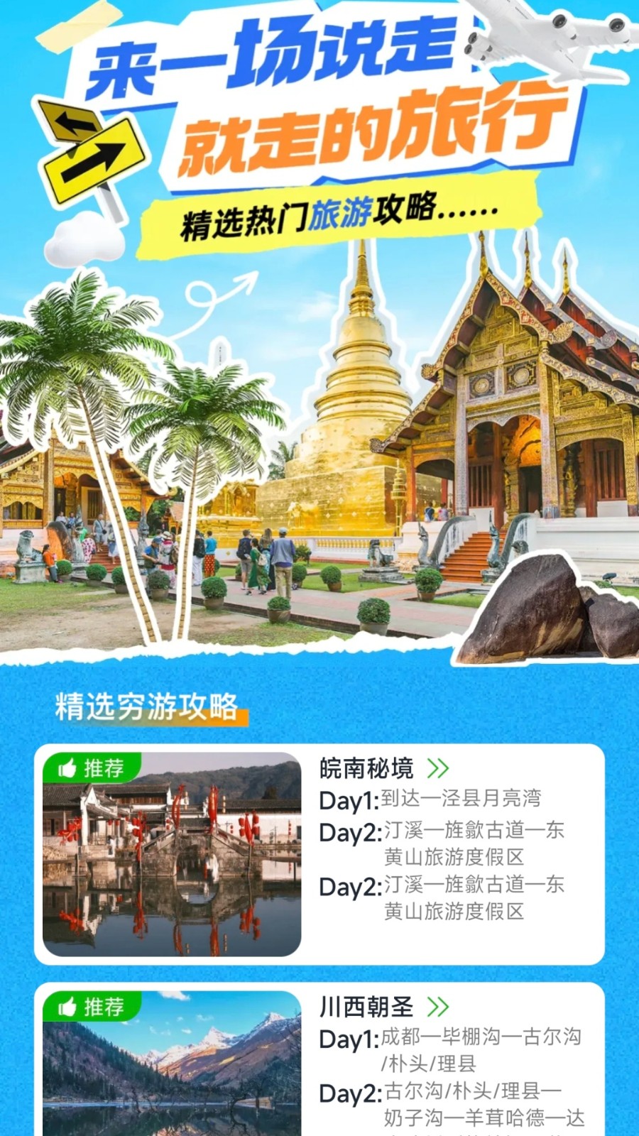 同行旅行截图2