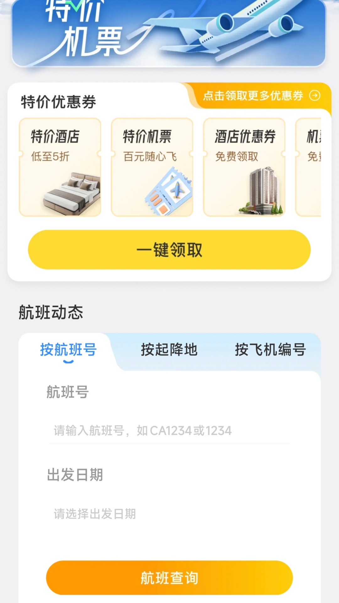 同行旅行截图3
