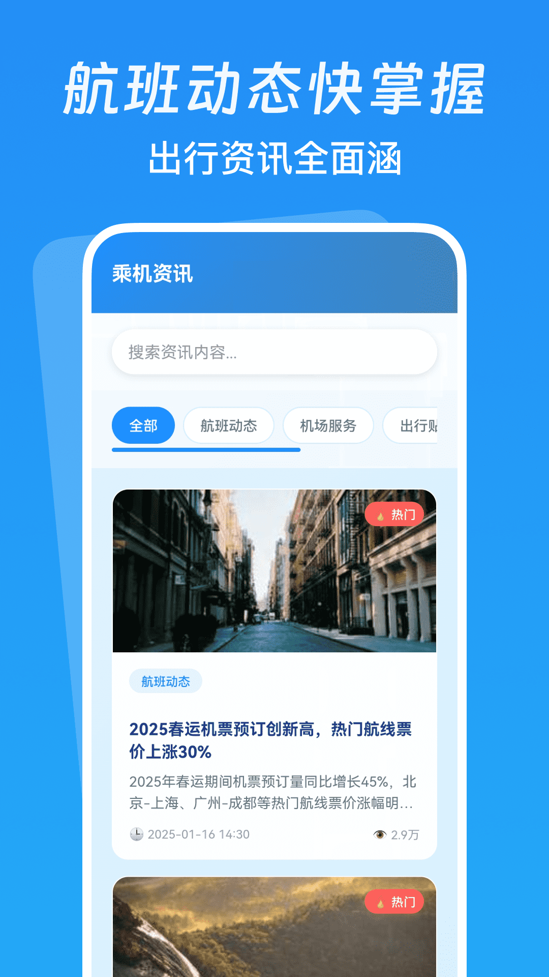 低价航班追踪最新版截图4