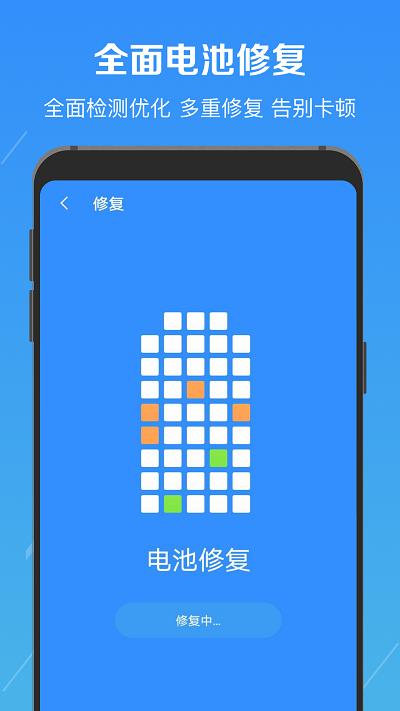 电池降温医生截图1