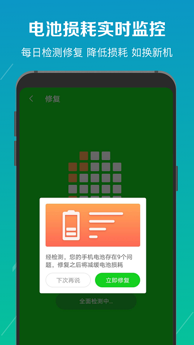 电池降温医生截图2
