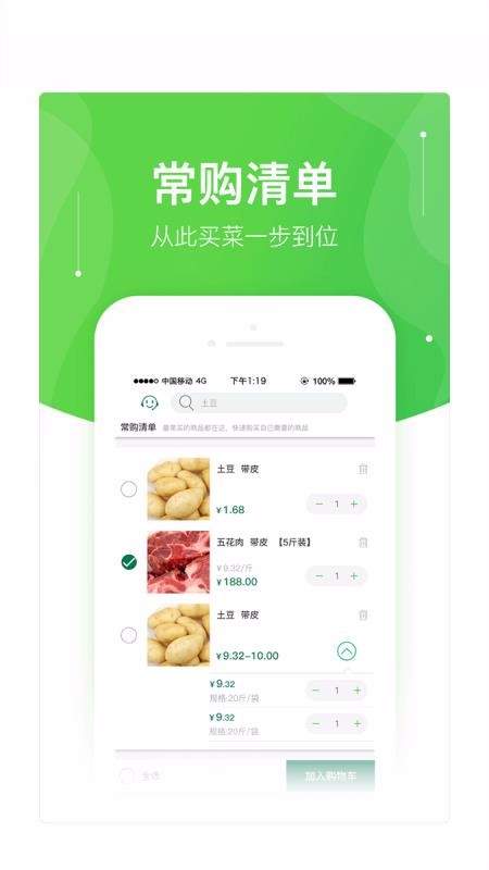 快马送菜3