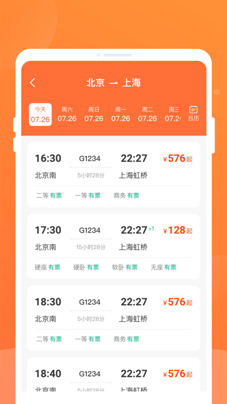途友折扣火车票截图2