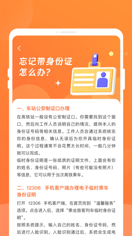 途友折扣火车票截图3
